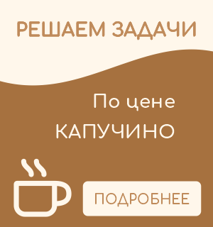 Решение задач математики