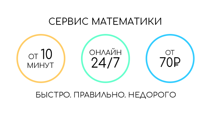Онлайн сервис математики для студентов